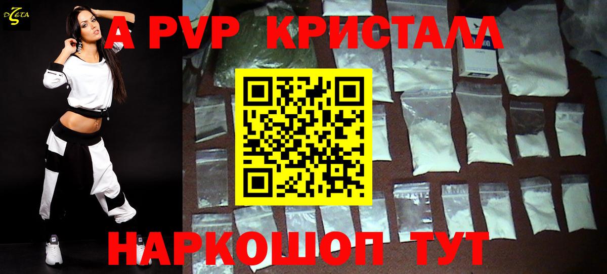 купить закладку  Вход с VPN  Славгород  Альфа ПВП СК  APVP СК 