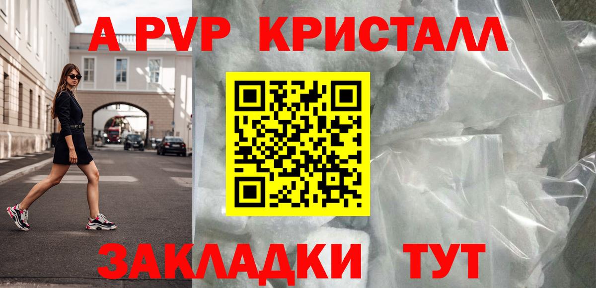 А ПВП кристаллы Славгород