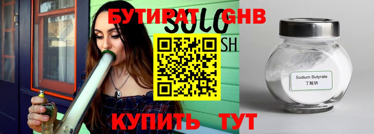 Бутират оксибутират  Вход с VPN  БУТИРАТ  Славгород 