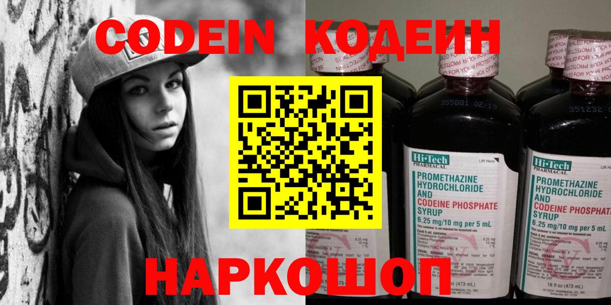 Славгород  Codein напиток Lean (лин)  Codein Purple Drank  Вход с VPN 