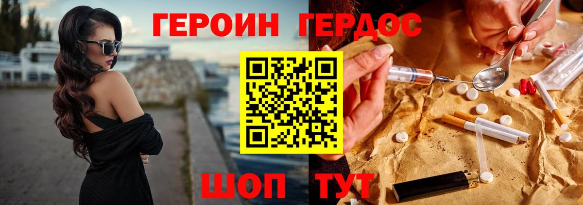 ГЕРОИН белый  Вход с VPN  Славгород 