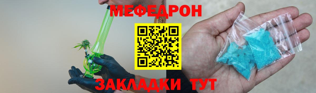 МЯУ-МЯУ  Вход с VPN  Славгород  МЕФ  Мефедрон VHQ  Мефедрон кристаллы 