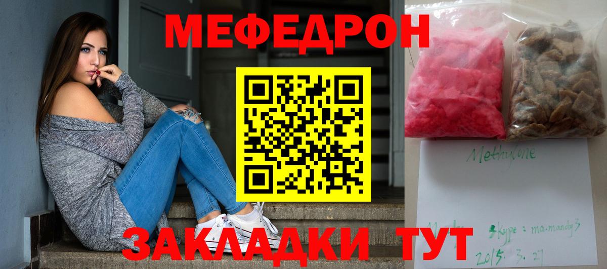 Меф мяу мяу кристаллы Славгород