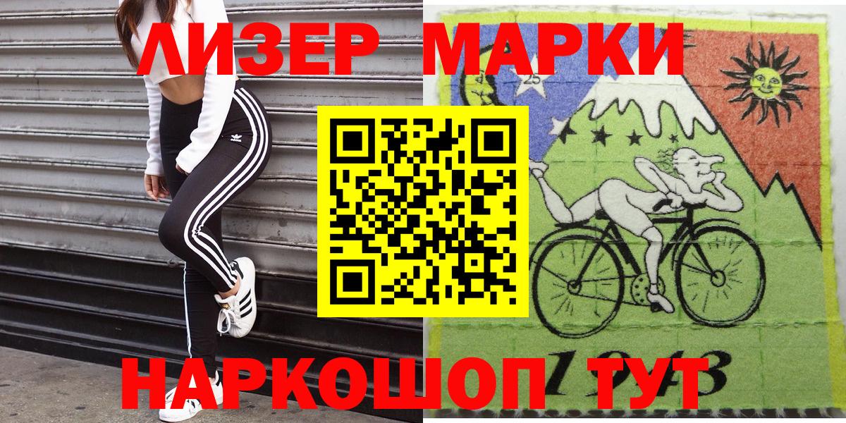 Наркотические марки 1500мкг Славгород