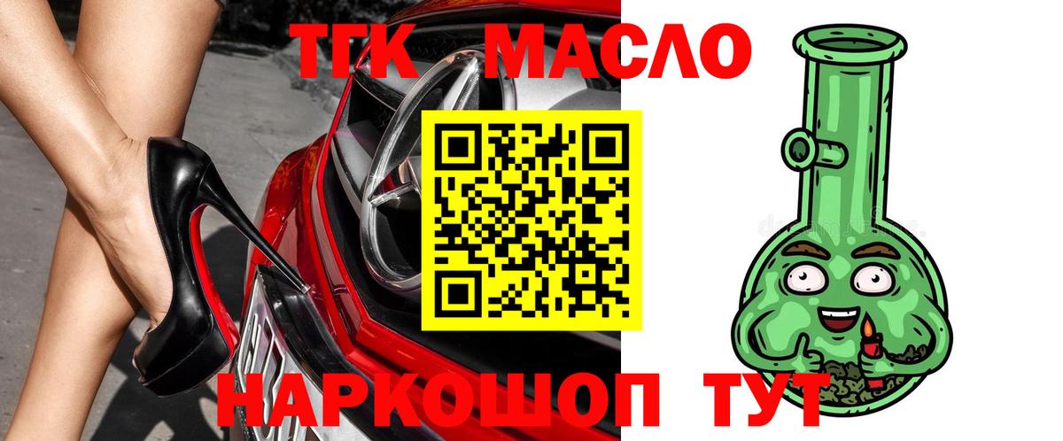 Дистиллят ТГК гашишное масло  Вход с VPN  ТГК THC oil  Славгород 